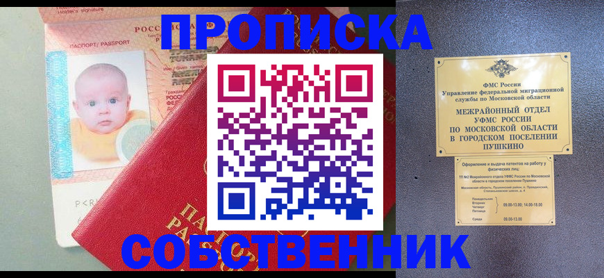 временная регистрация в Тайшете