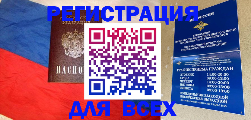 регистрация в Тайшете