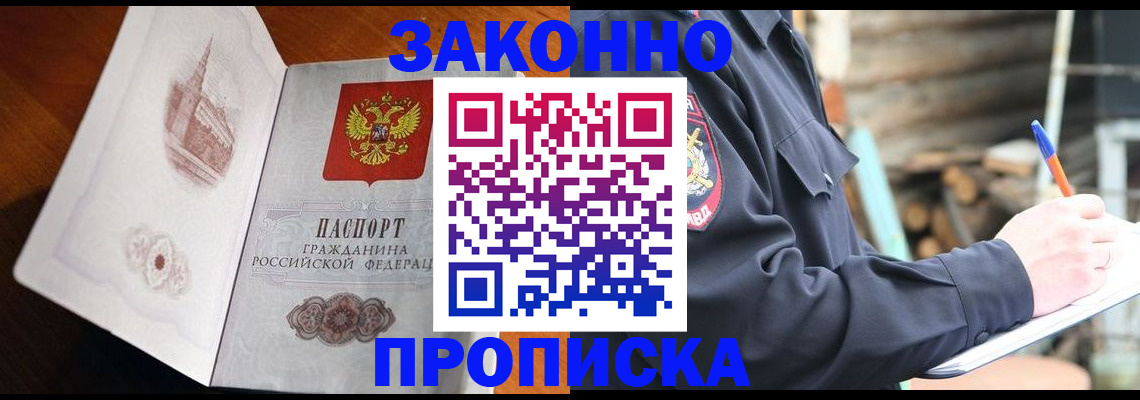 прописка паспорт в Тайшете