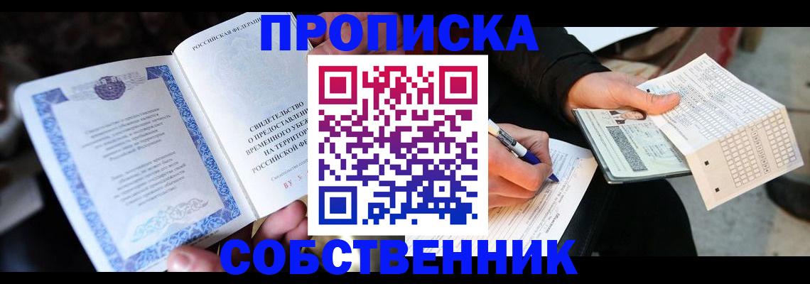 временная регистрация для всех в Тайшете