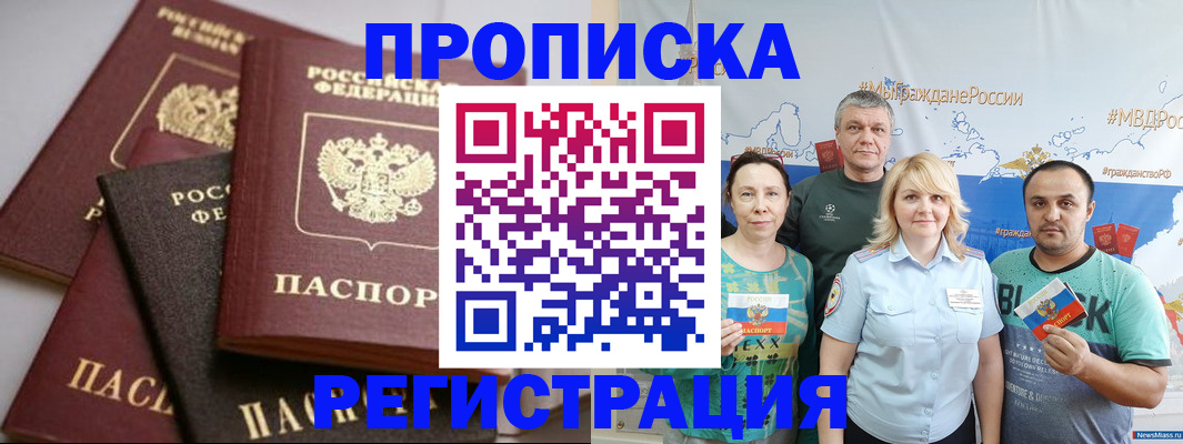 временная регистрация для всех в Тайшете